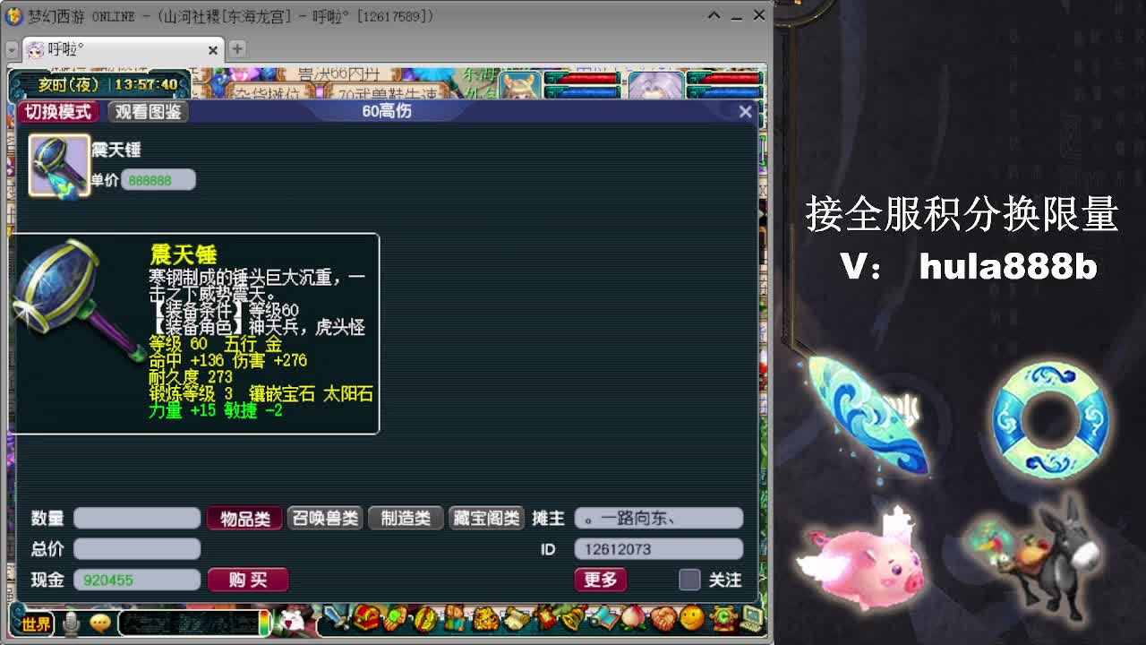 接全服换仙玉积分 效率 第3段