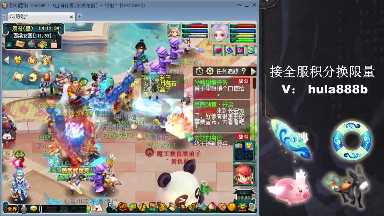 接全服换仙玉积分 效率 第4段
