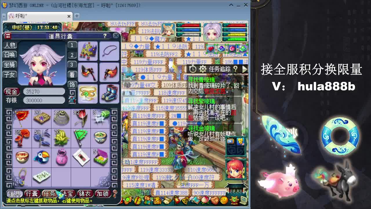 接全服换仙玉积分 效率 第11段