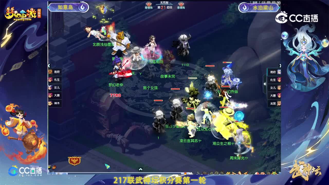 【217联武神坛】【积分赛第一场】水泊梁山VS如意岛【CC情报站】