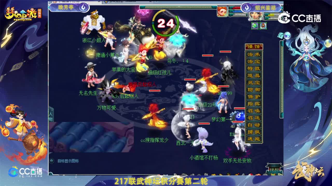 【217联武神坛】【积分赛第二场】绍兴鉴湖VS晚芳亭【CC情报站】
