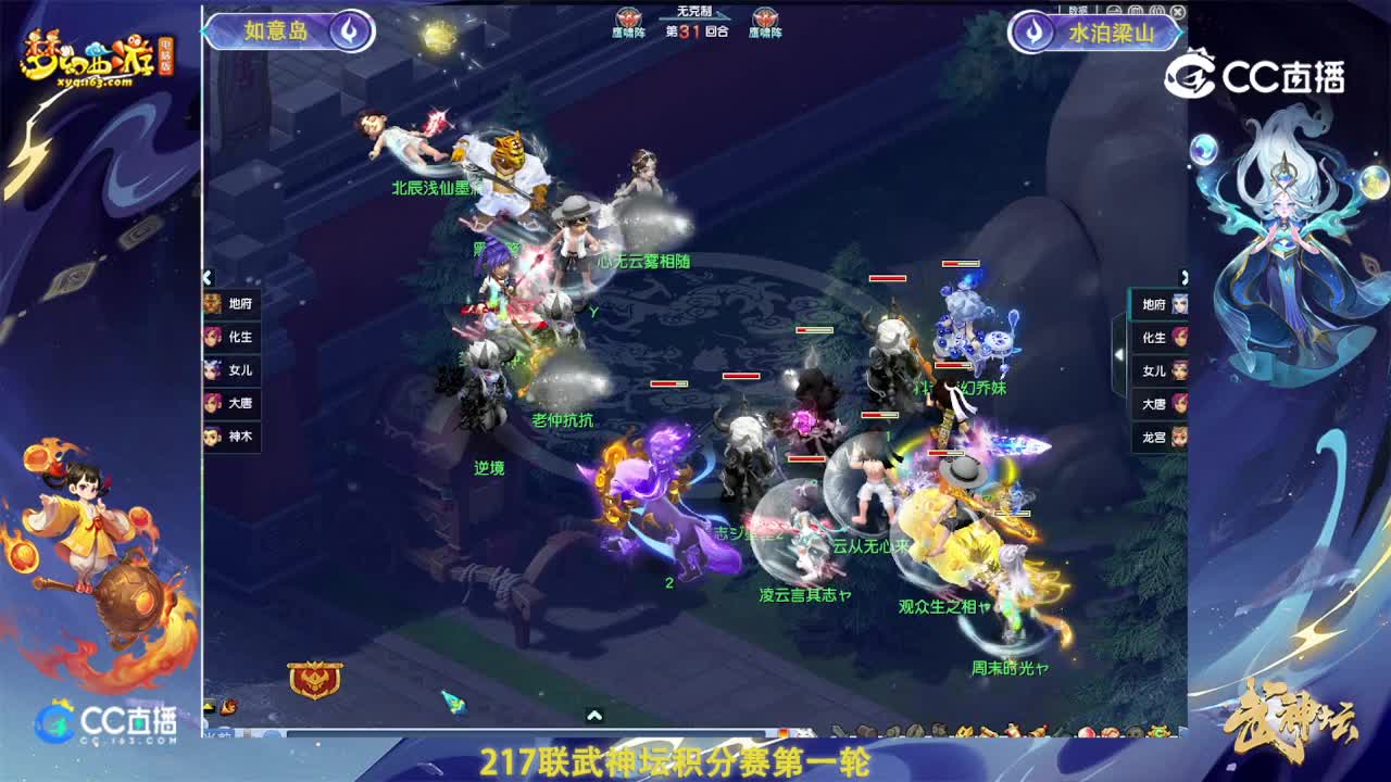 【217联武神坛】【积分赛第一场】水泊梁山VS如意岛【CC情报站】