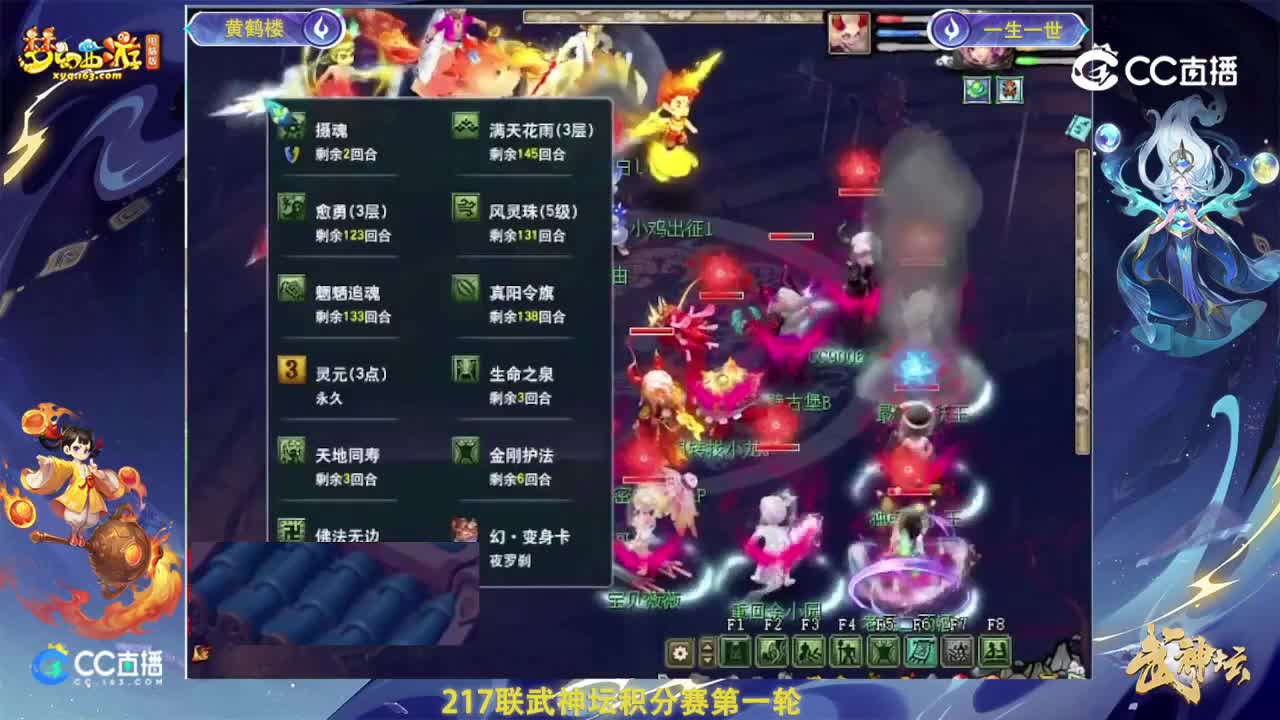 【217联武神坛】【积分赛第一场】黄鹤楼VS一生一世【CC情报站】