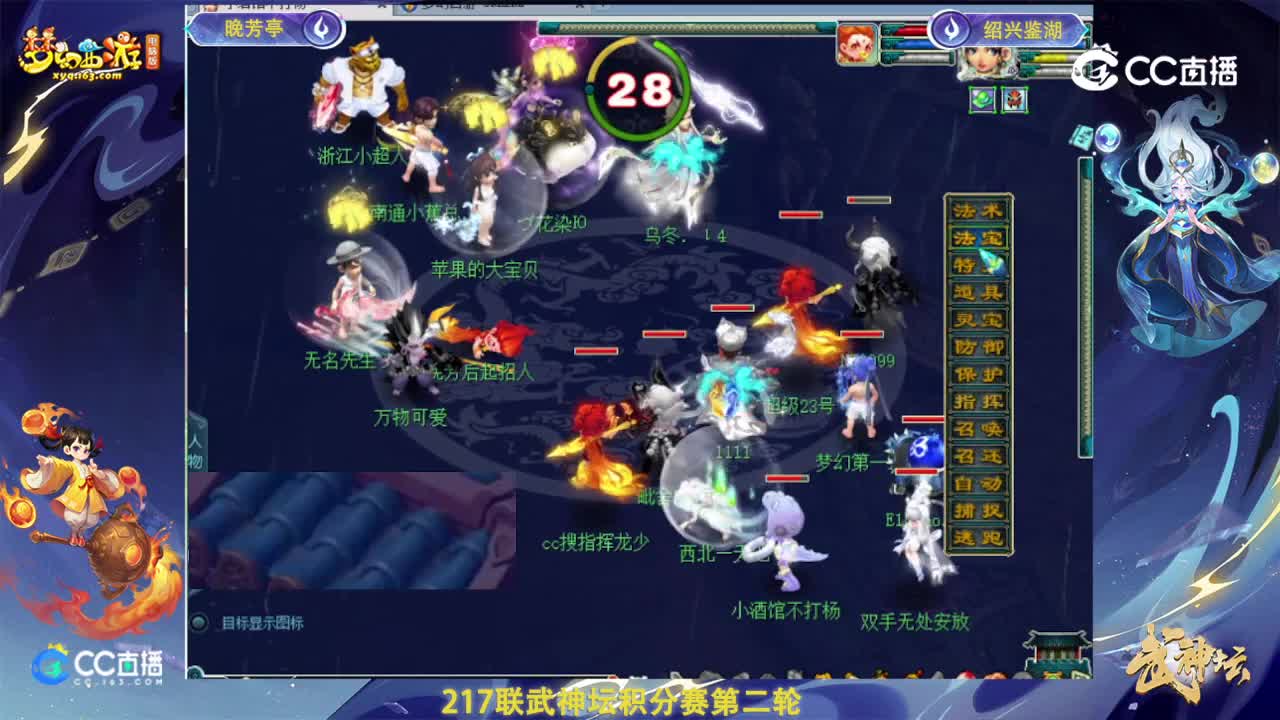【217联武神坛】【积分赛第二场】绍兴鉴湖VS晚芳亭【CC情报站】
