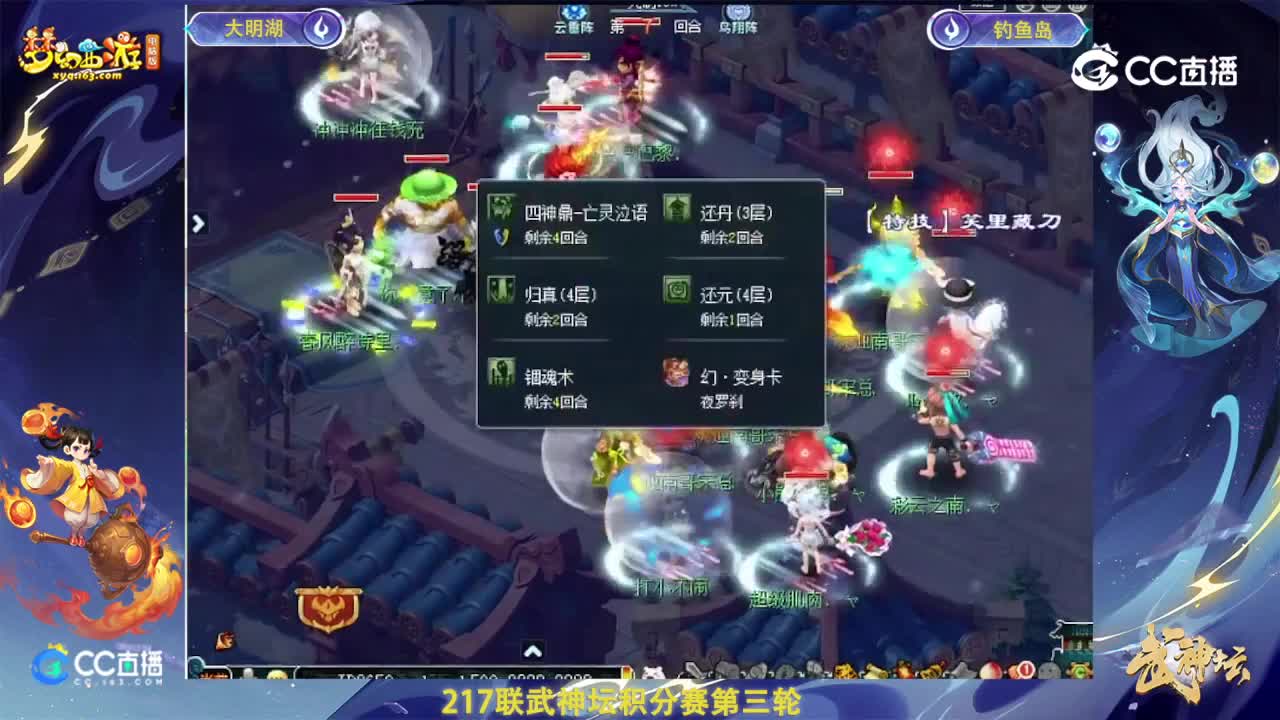 【217联武神坛】【积分赛第三场】钓鱼岛VS大明湖【CC情报站】
