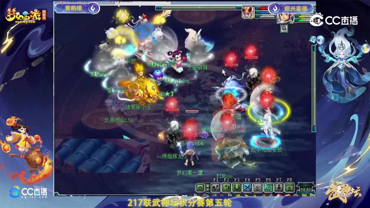 【217联武神坛】【积分赛第五场】绍兴鉴湖VS黄鹤楼【CC情报站】