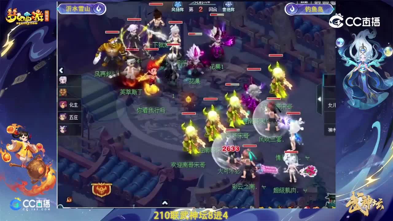 【217联武神坛】【8进4】钓鱼岛VS沂水雪山【CC情报站】