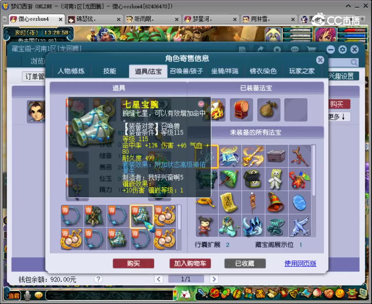 【主播点评】神木林