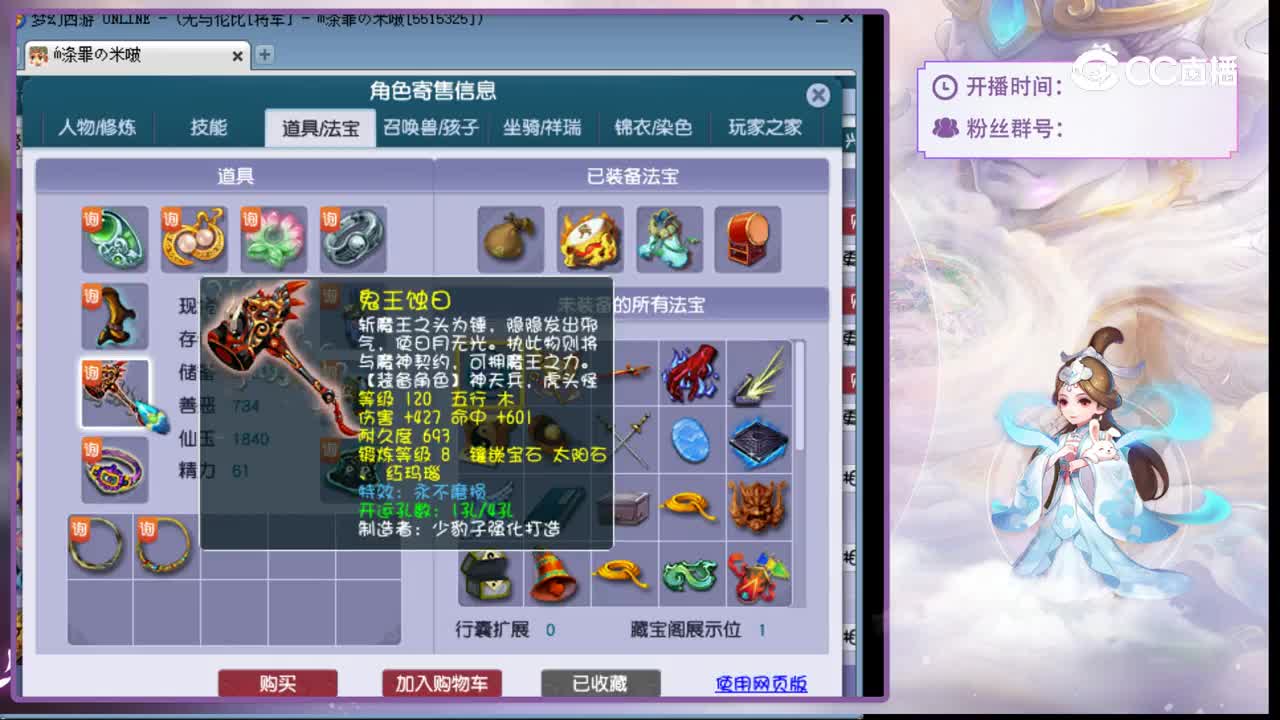 【主播点评】五庄观