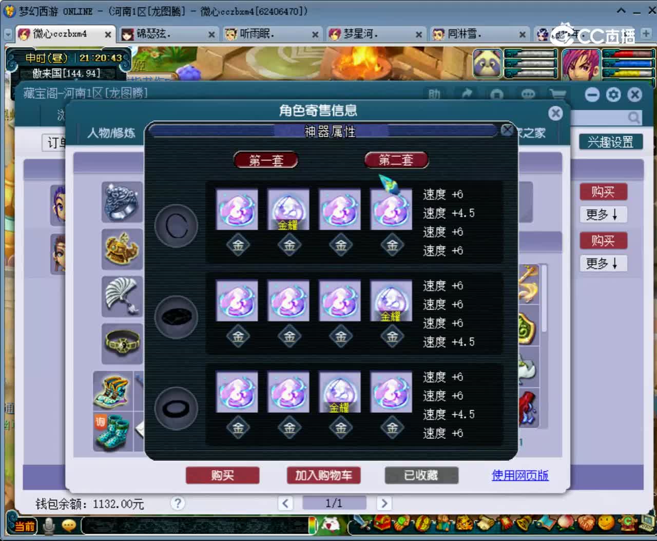 【主播点评】五庄观