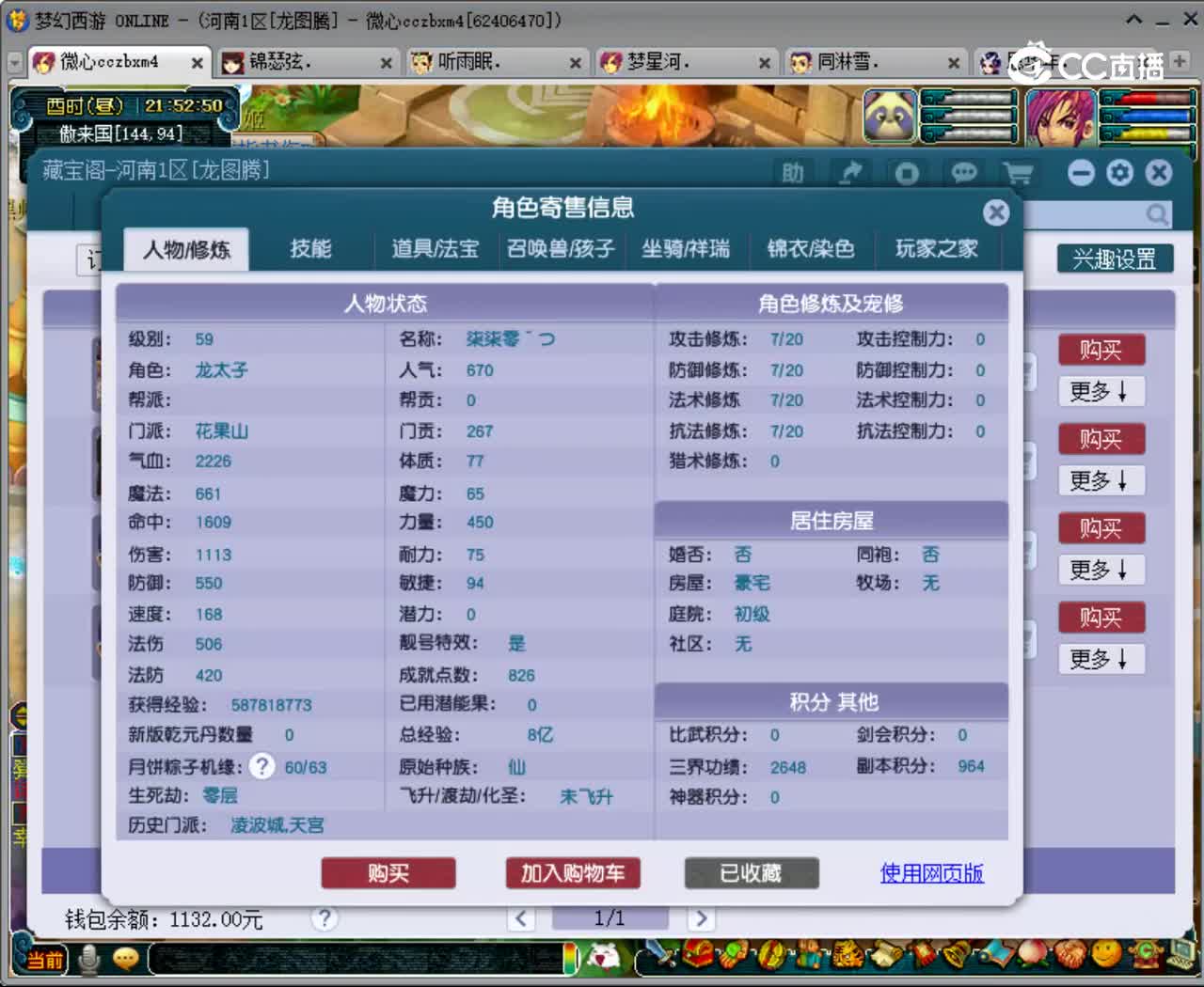 【主播点评】花果山
