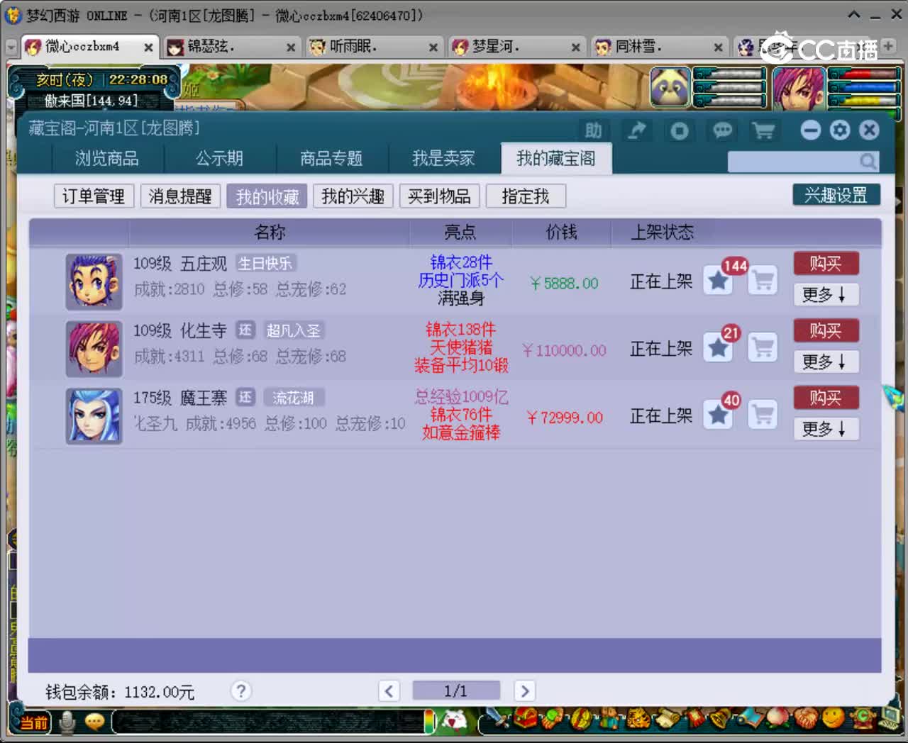 【主播点评】五庄观
