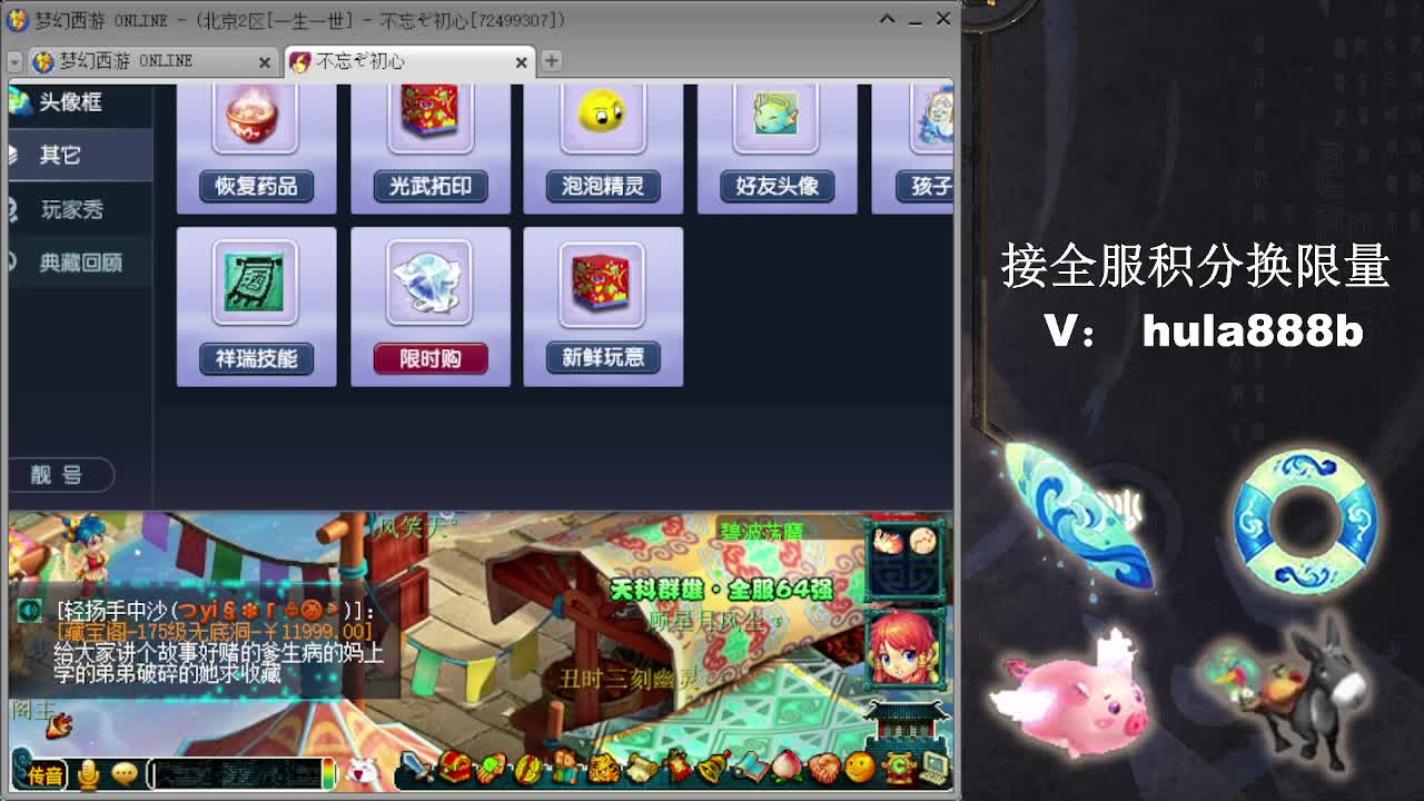 接全服换仙玉积分 效率 第4段