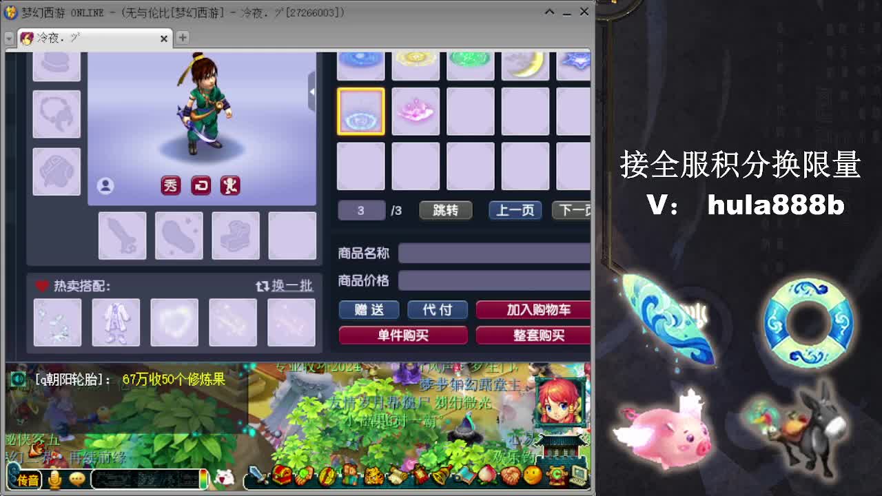 接全服换仙玉积分 效率 第7段