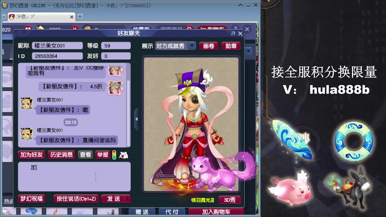 接全服换仙玉积分 效率 第8段