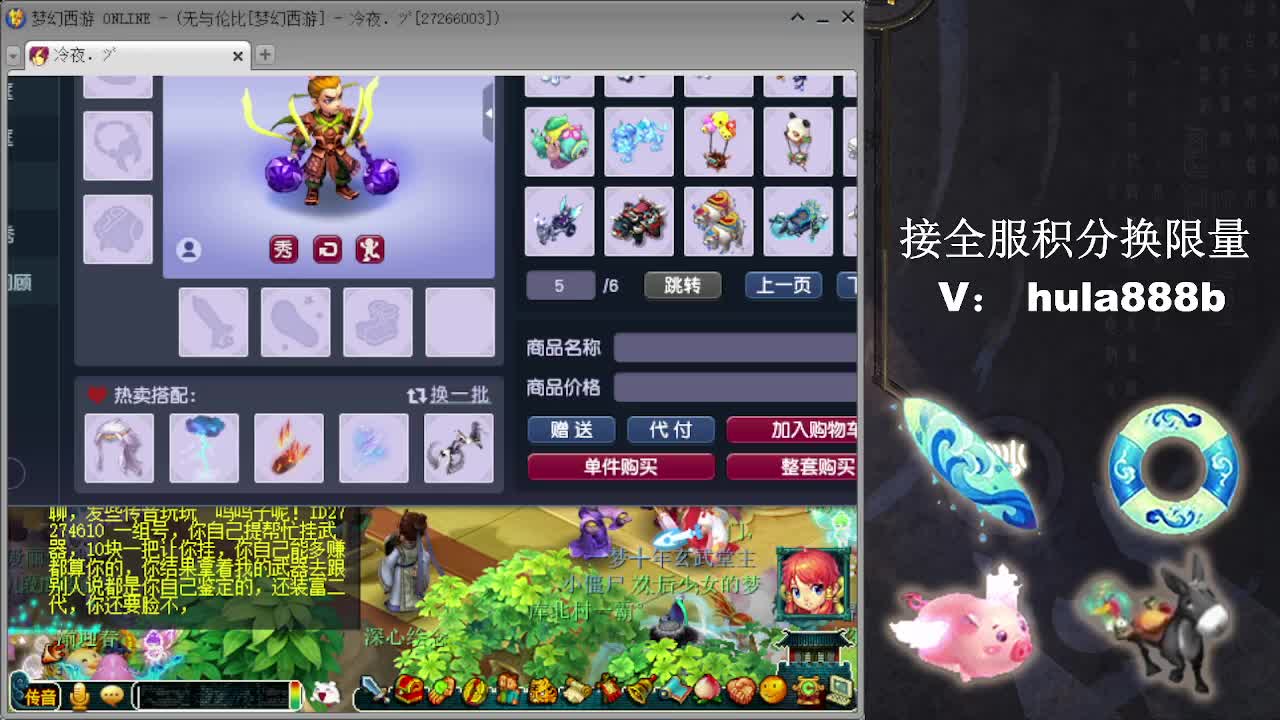 接全服换仙玉积分 效率 第9段