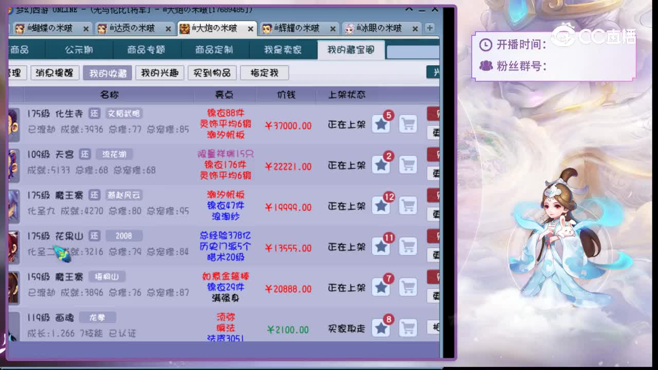 【主播点评】花果山