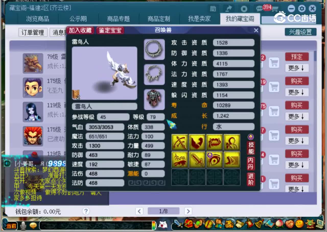 【主播点评】雷鸟人