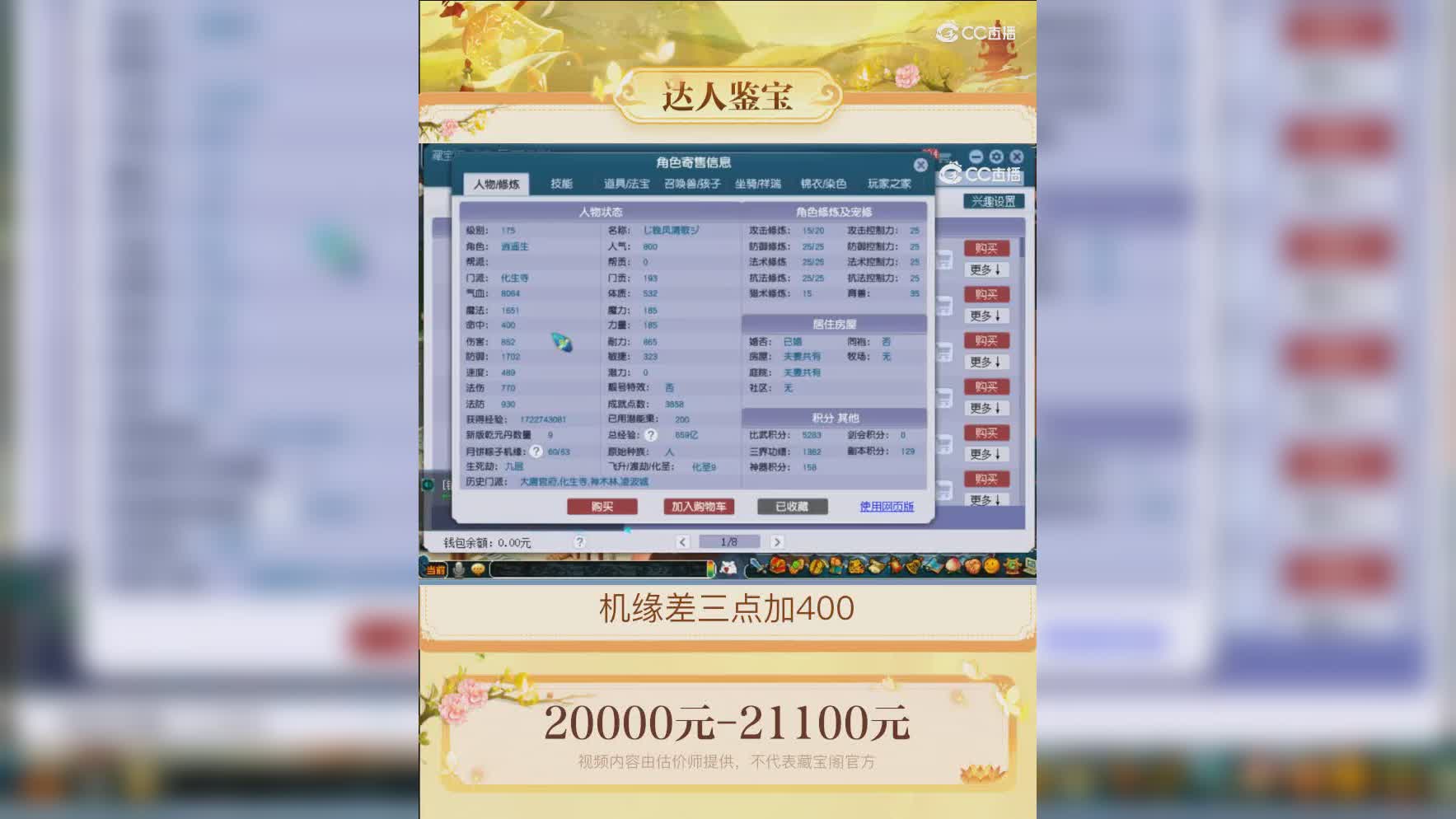 【主播点评】化生寺