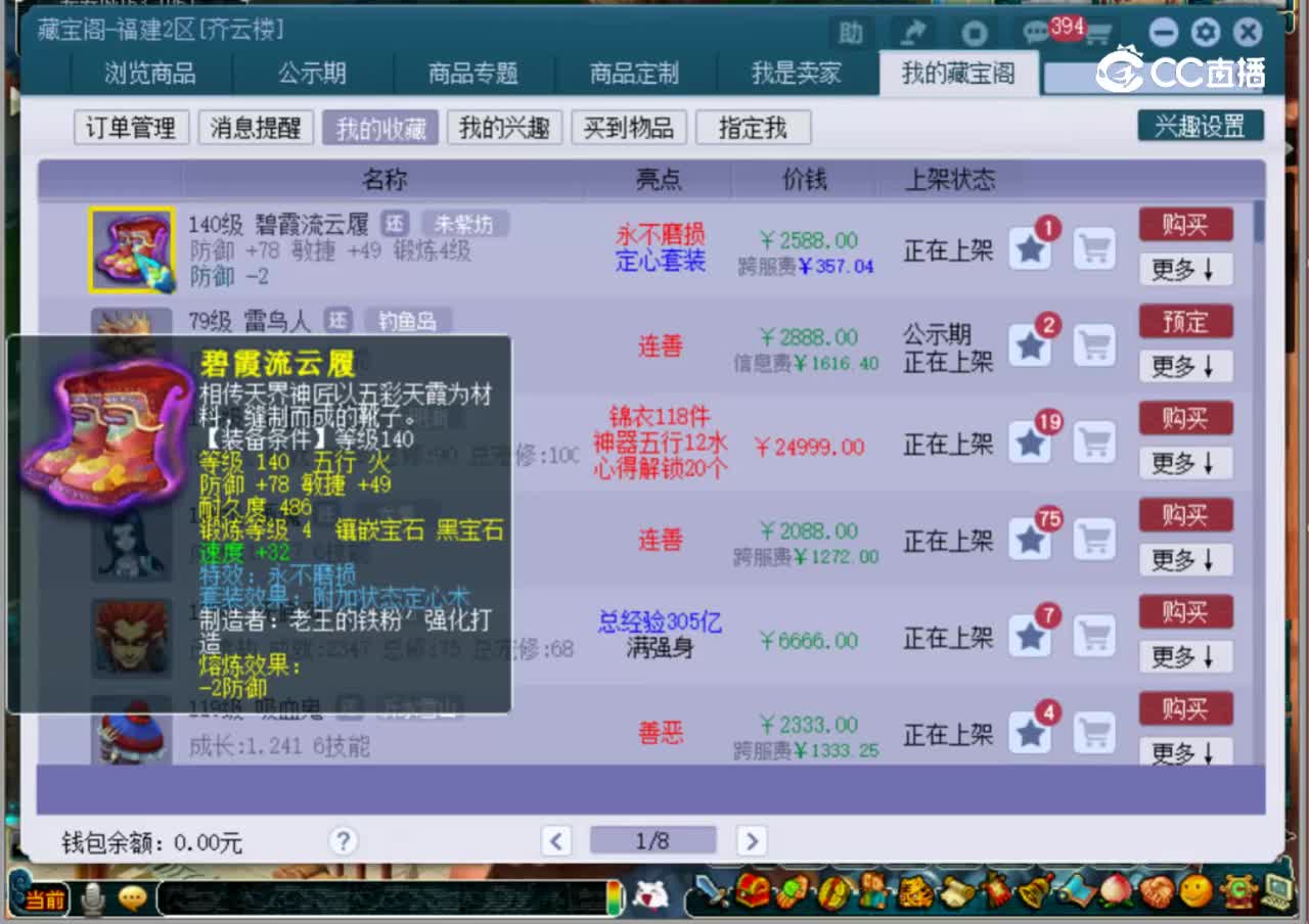 【主播点评】碧霞流云履