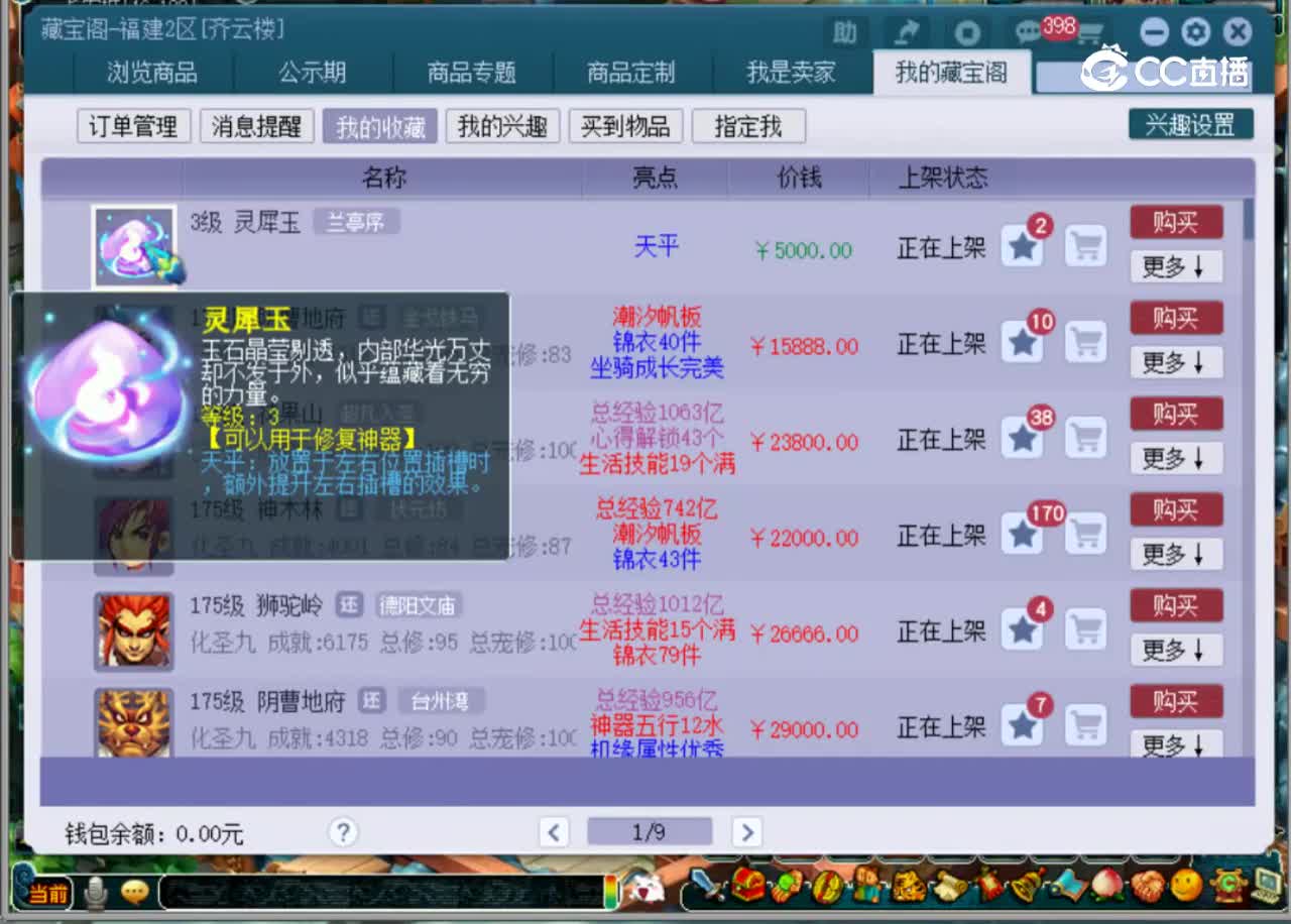 【主播点评】执音
