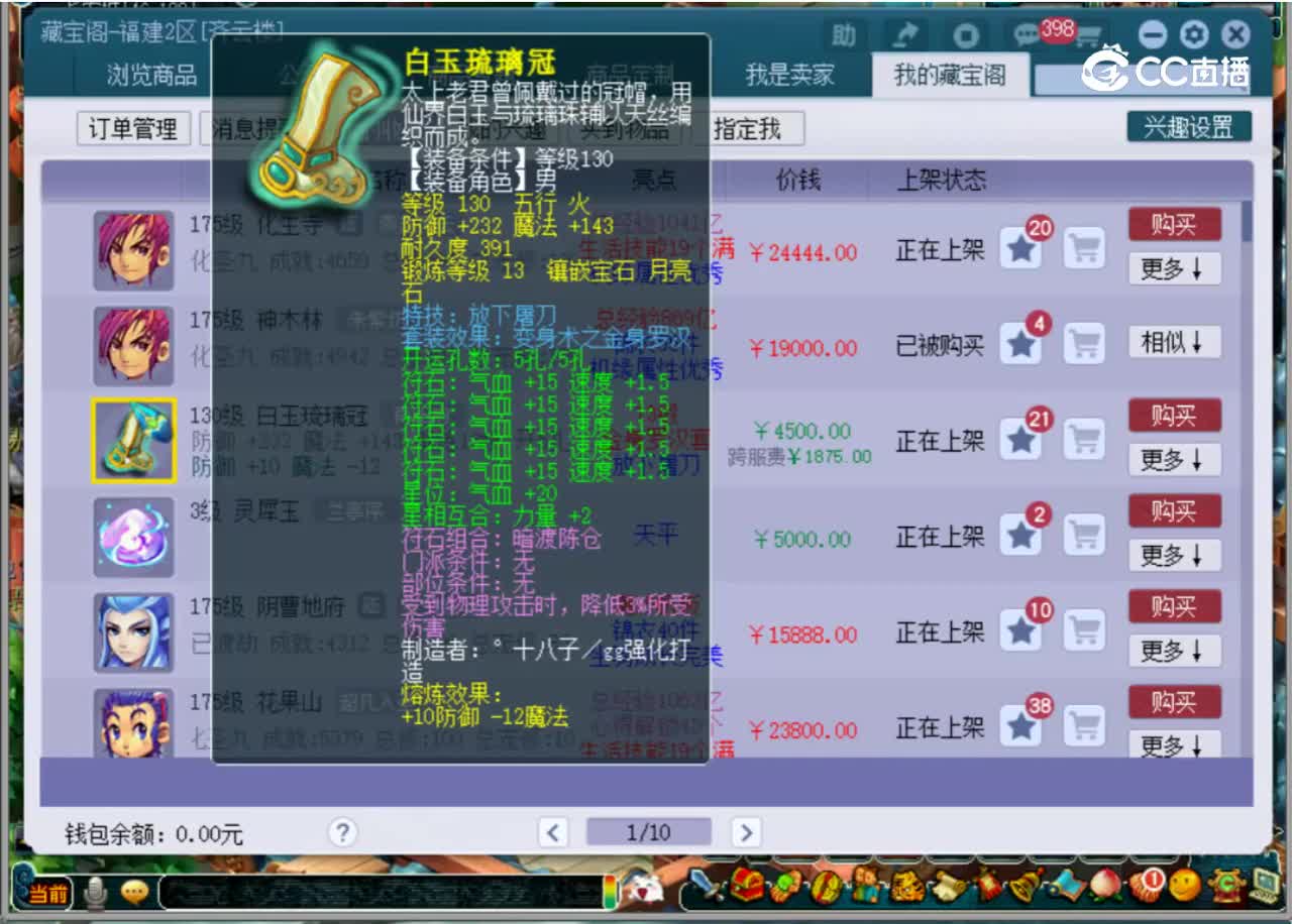 【主播点评】白玉琉璃冠