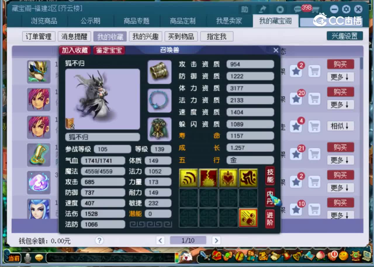 【主播点评】狐不归