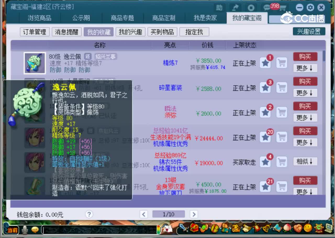 【主播点评】逸云佩