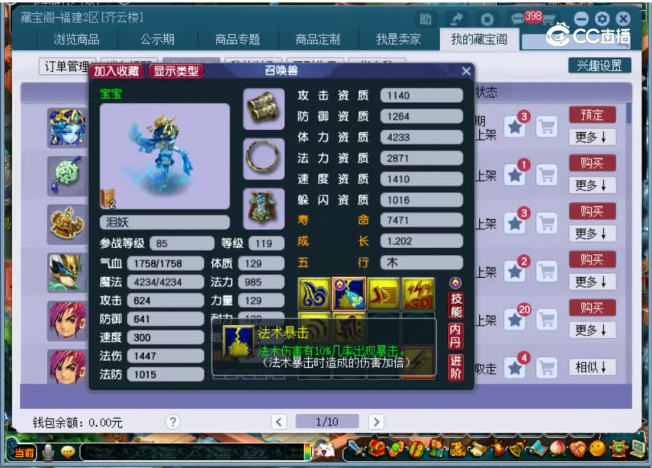 【主播点评】泪妖