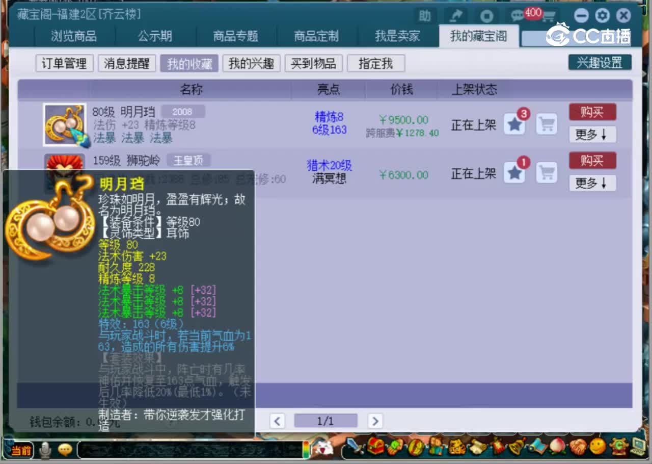 【主播点评】明月珰