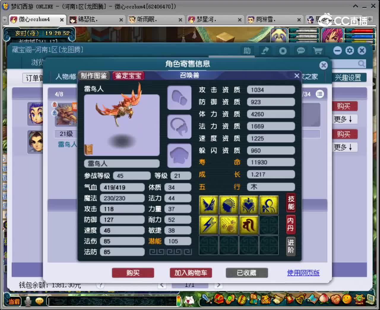 【主播点评】化生寺