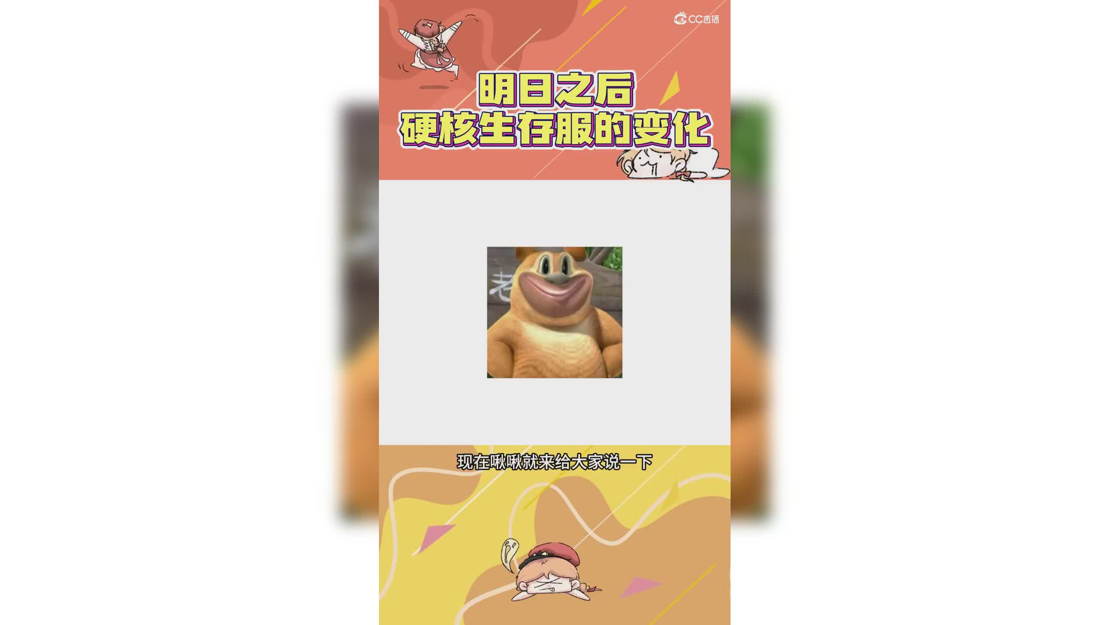 硬核生存的变化