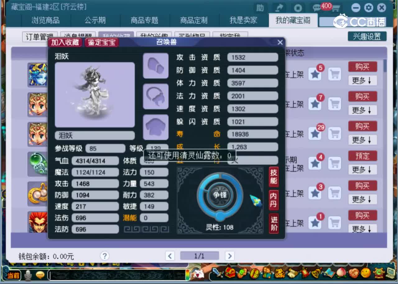 【主播点评】泪妖