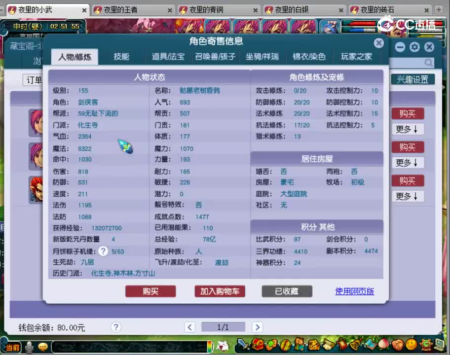 【主播点评】化生寺