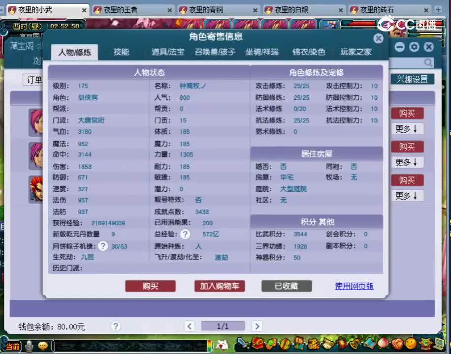 【主播点评】大唐官府