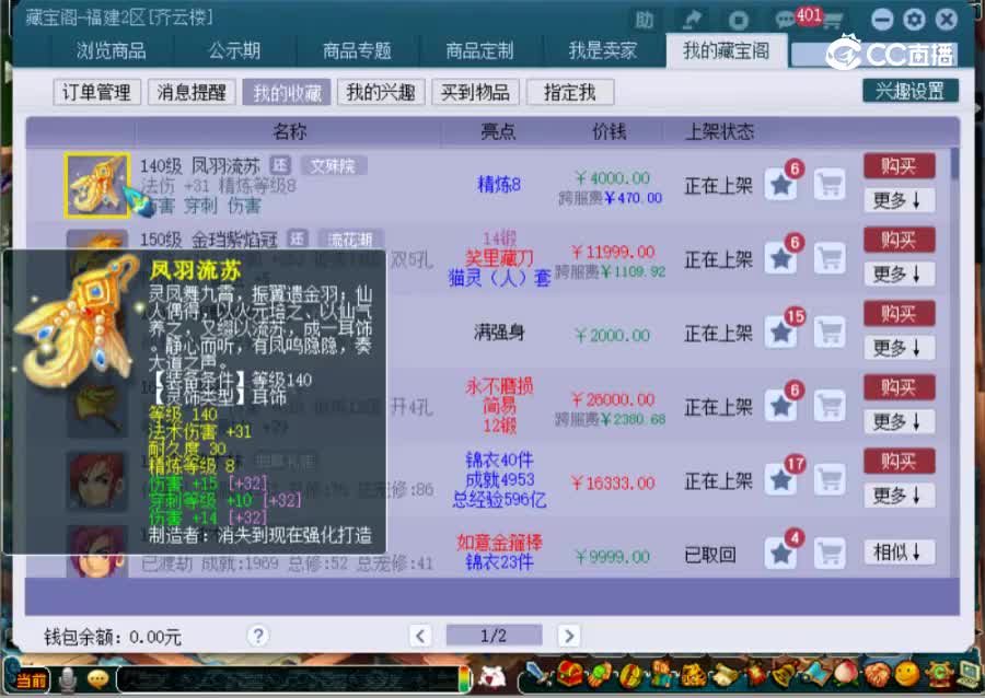 【主播点评】凤羽流苏