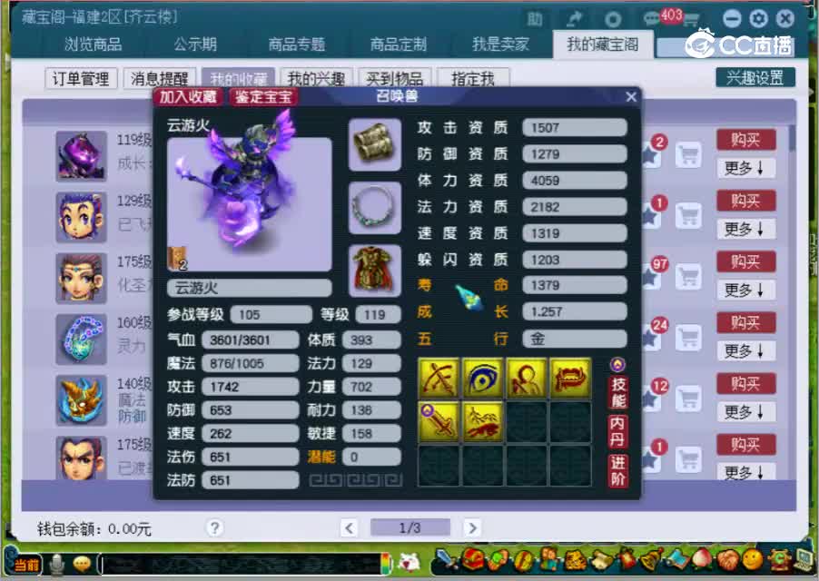 【主播点评】云游火