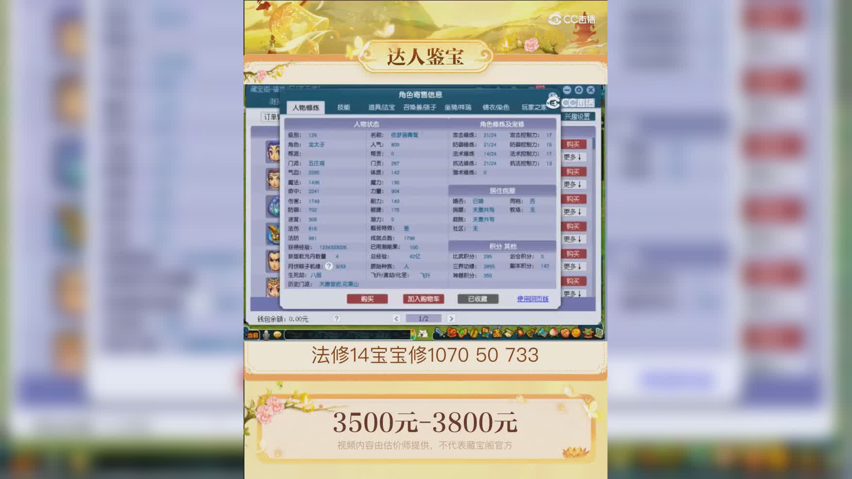 【主播点评】五庄观
