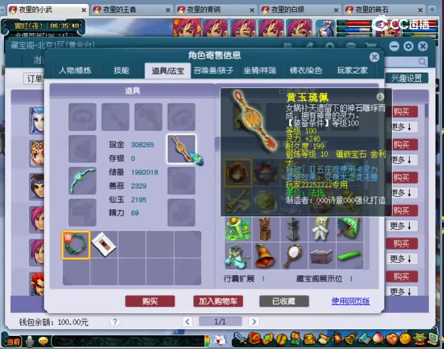 【主播点评】魔王寨