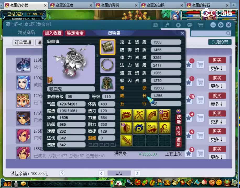 【主播点评】吸血鬼