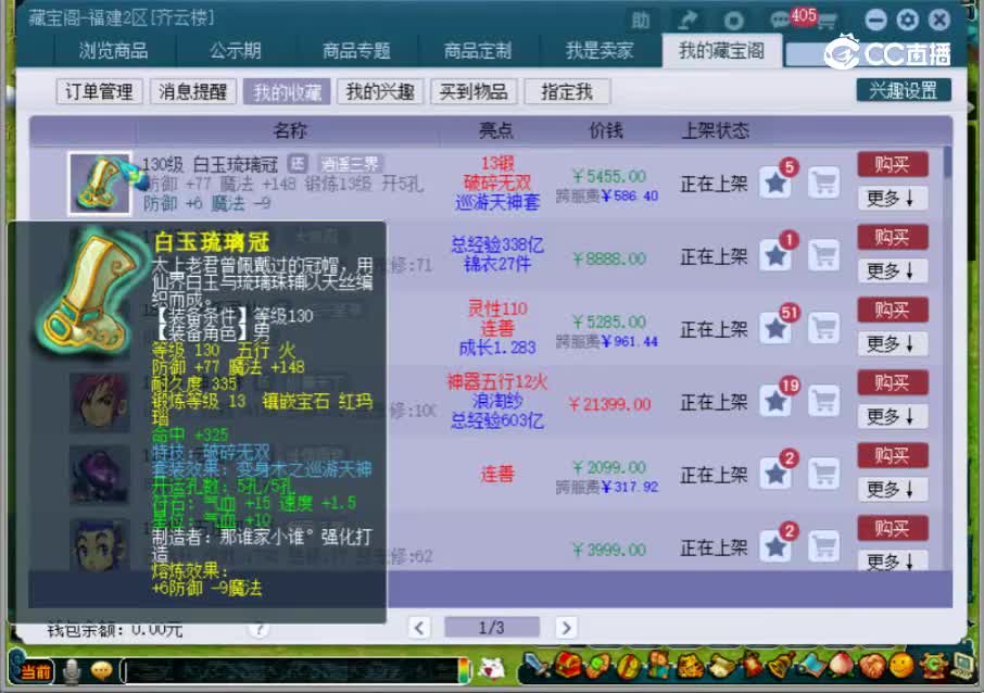 【主播点评】白玉琉璃冠
