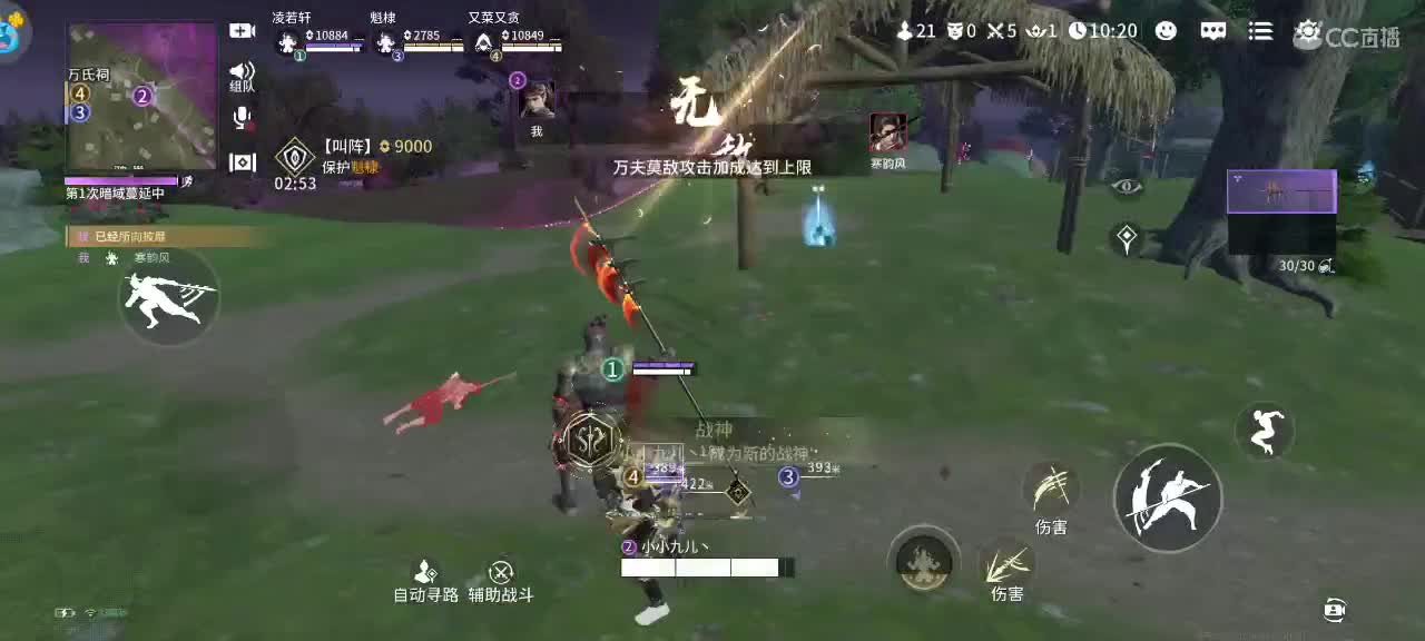 永劫无间手游～ 第5段