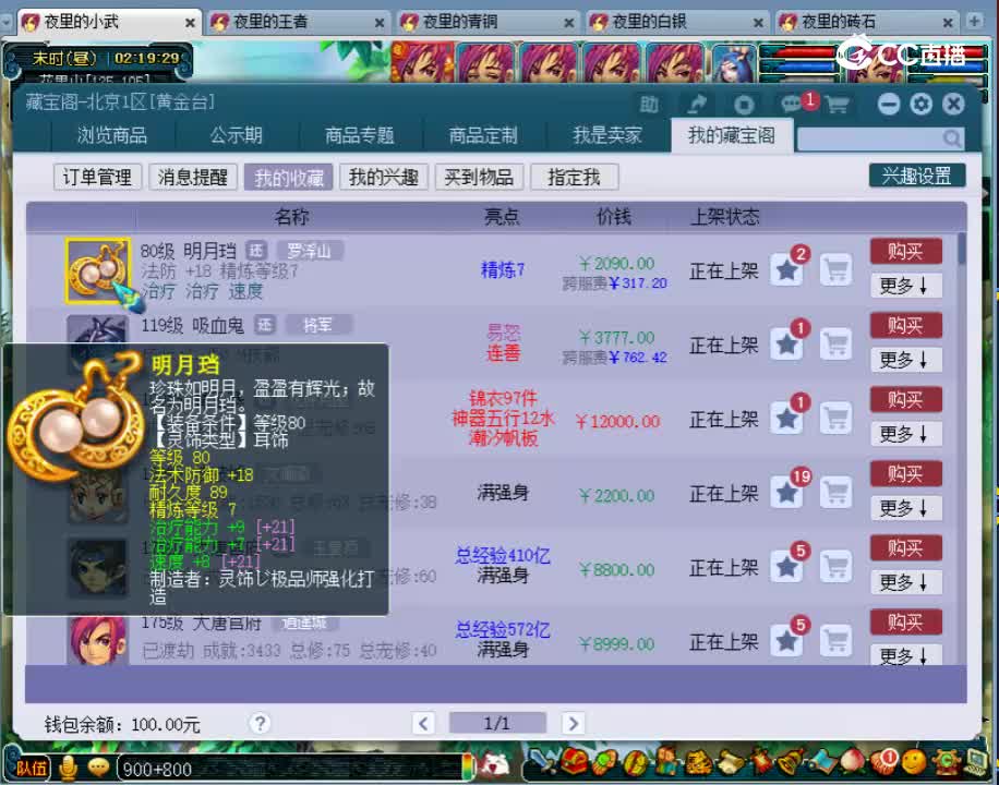 【主播点评】明月珰