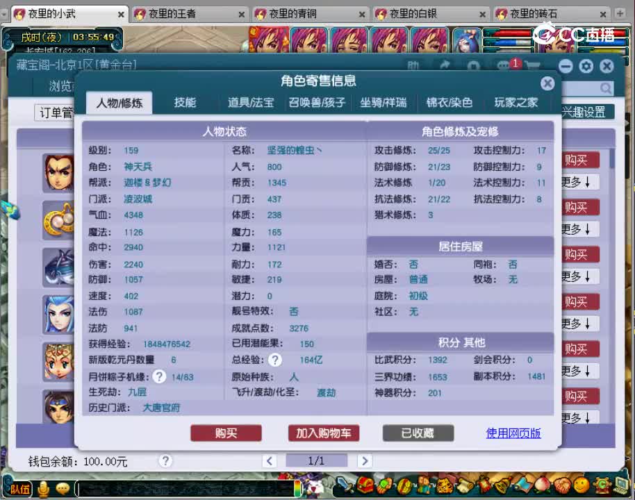 【主播点评】凌波城