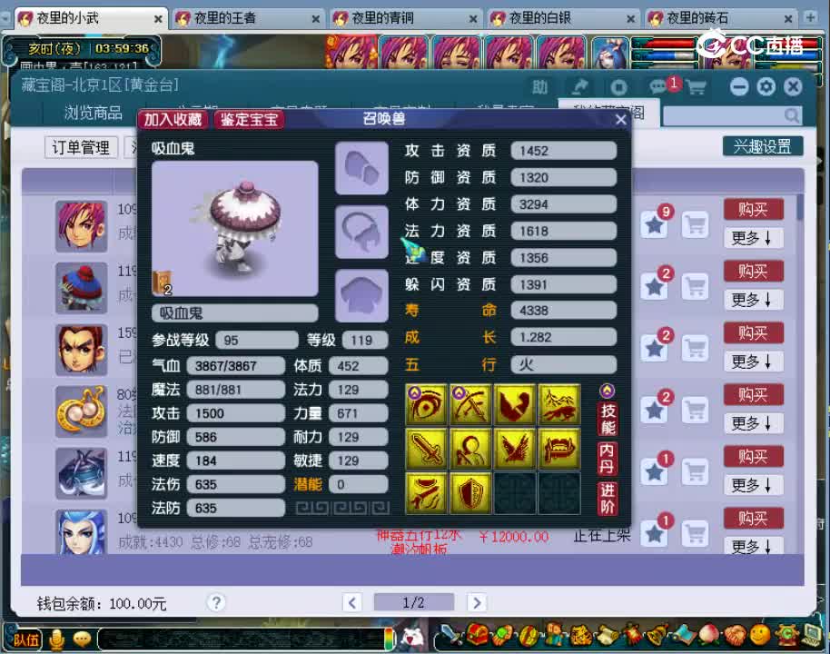 【主播点评】吸血鬼