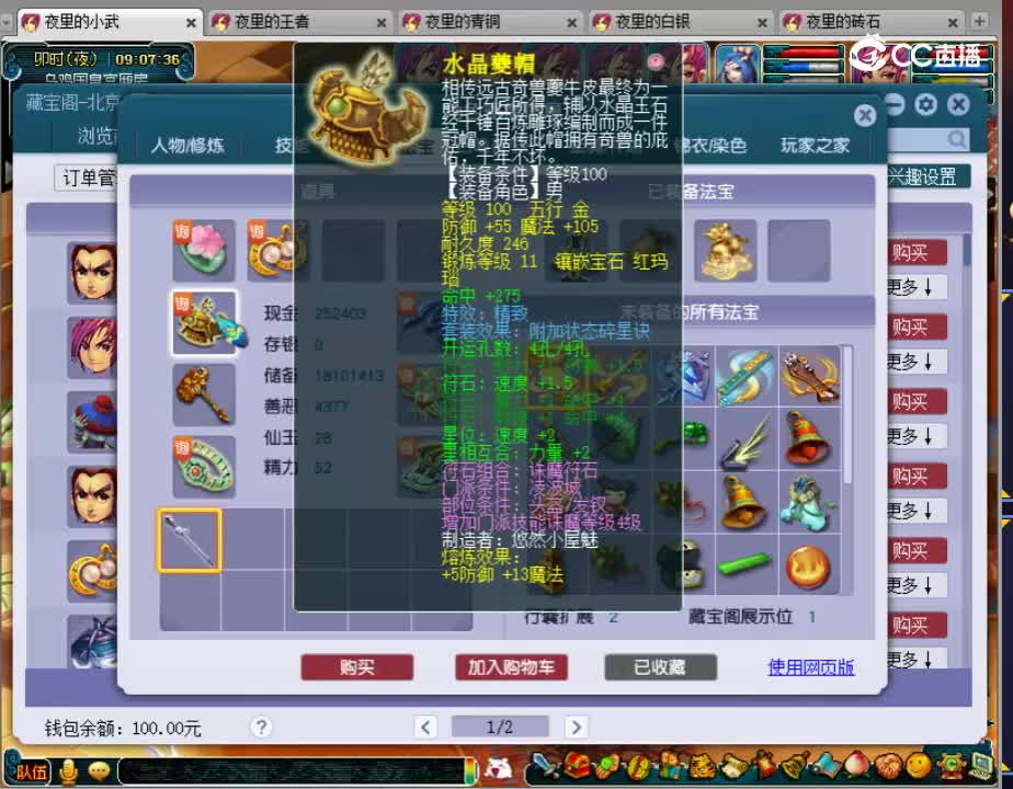 【主播点评】凌波城
