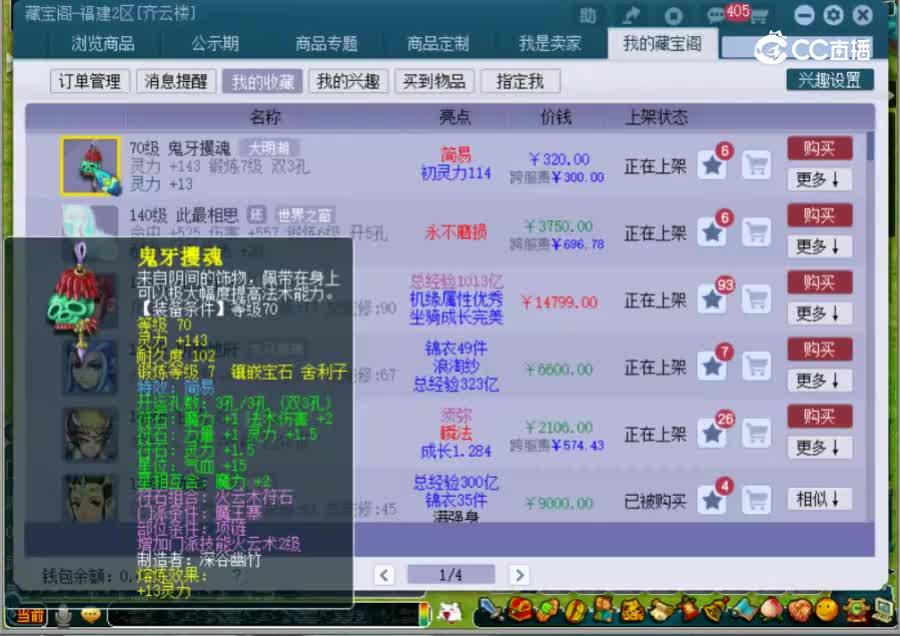 【主播点评】鬼牙攫魂