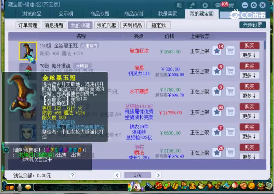 【主播点评】金丝黑玉冠