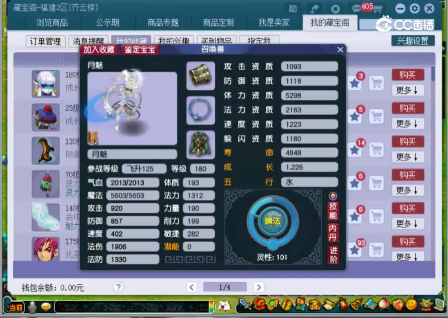 【主播点评】月魅