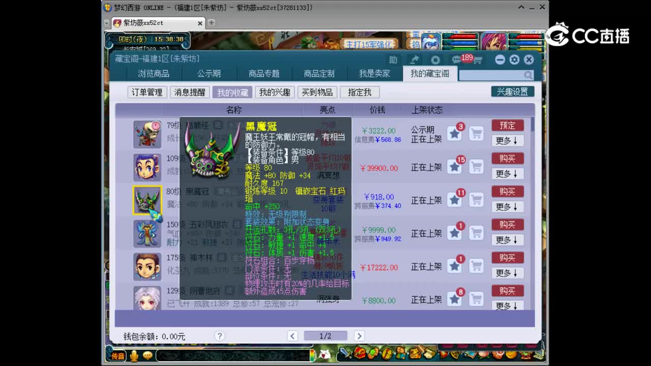 【主播点评】黑魔冠